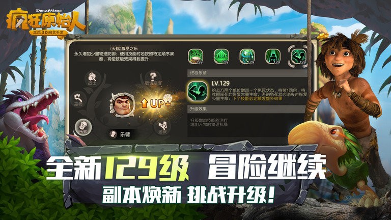 疯狂原始人手机最新版图3