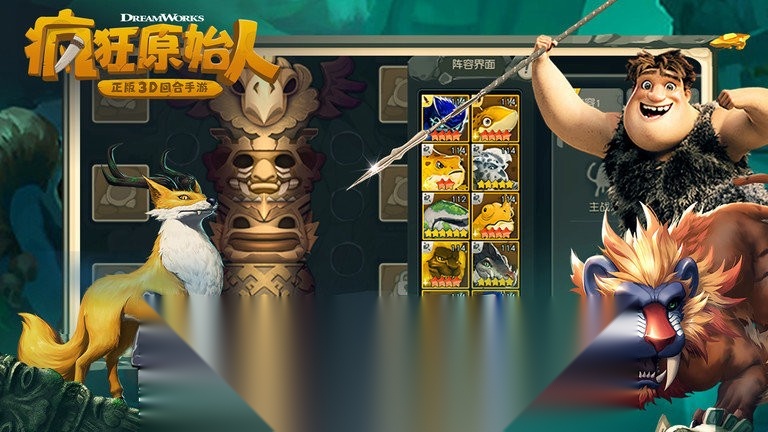 疯狂原始人手机最新版图4