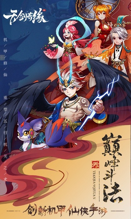 天剑奇缘游戏官方版图1