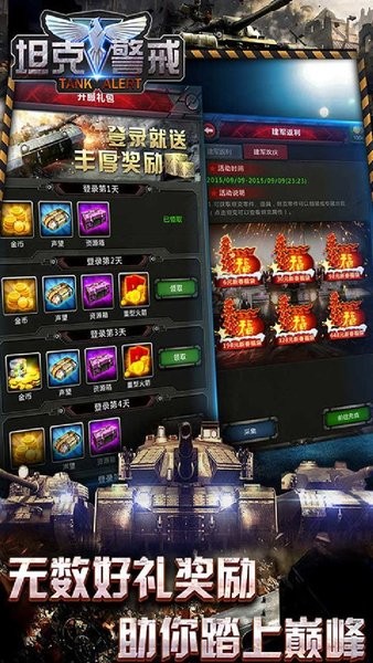 坦克警戒原版图1