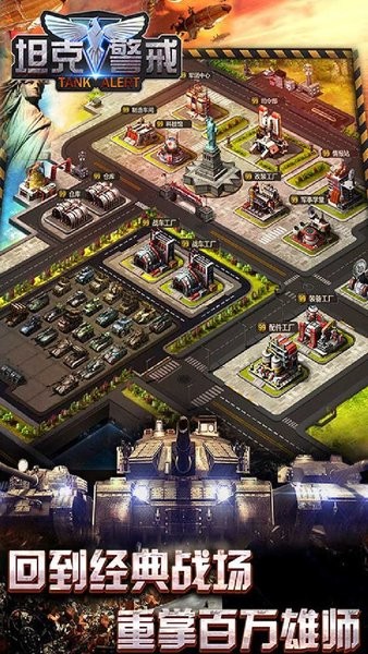 坦克警戒原版图4