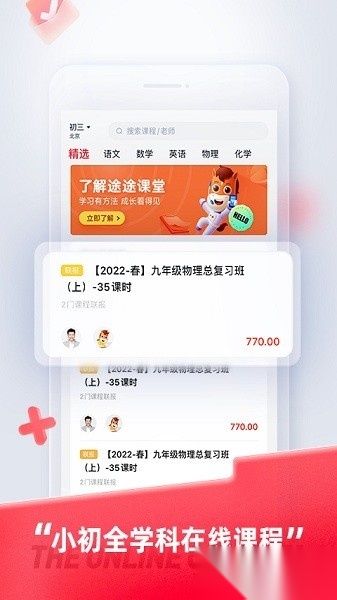 途途课堂正版