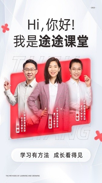 途途课堂正版