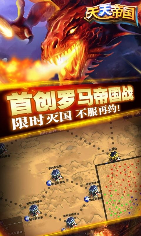 天天帝国1