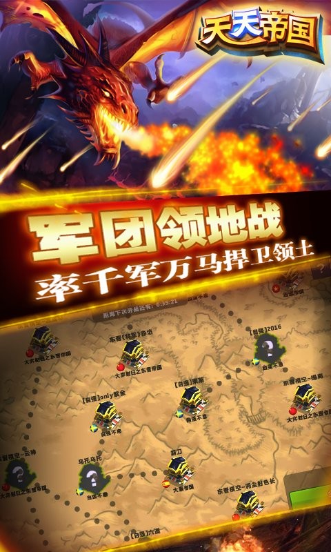天天帝国2