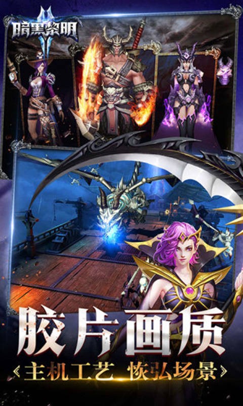 暗黑黎明2图1