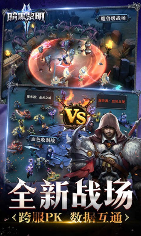 暗黑黎明2图4