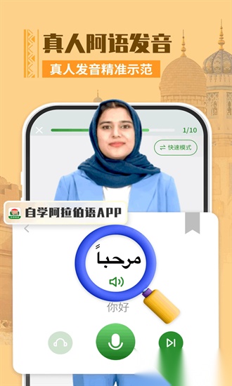 阿拉伯语学习正版图1