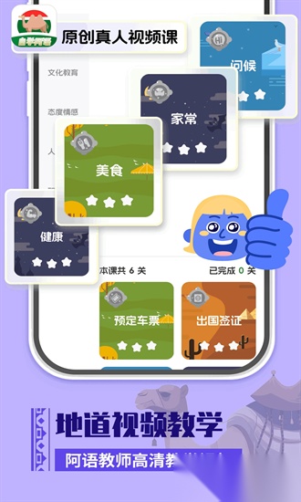 阿拉伯语学习正版图2