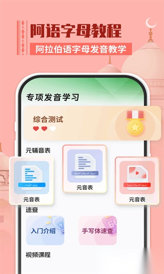 阿拉伯语学习正版图3