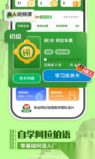 阿拉伯语学习正版图4