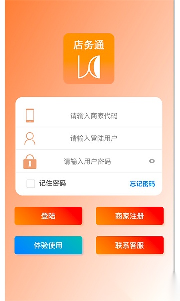云图店务通会员管理软件安卓版图1