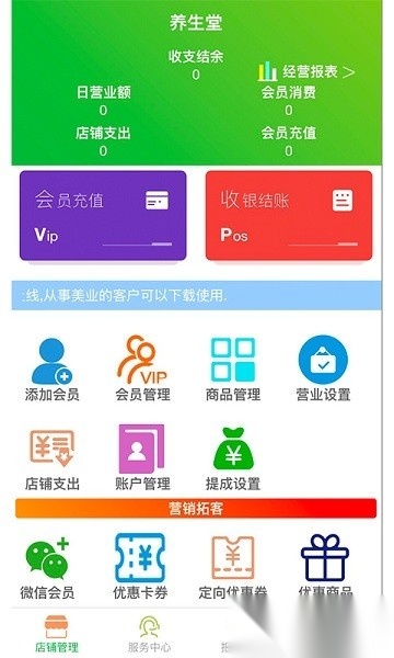 云图店务通会员管理软件安卓版图3