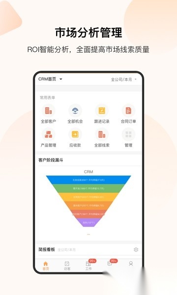销帮帮crm (1)