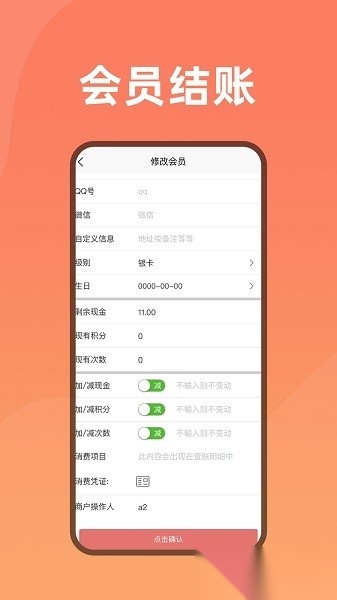 会员管家平台图1