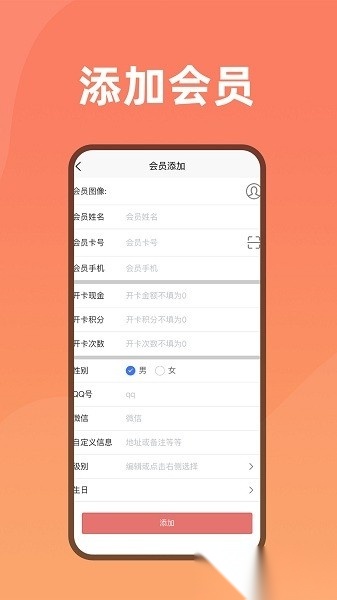 会员管家平台图2