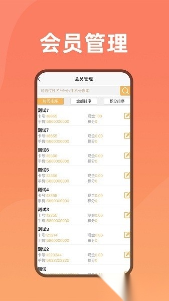 会员管家平台图3