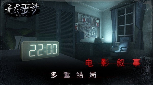 无尽噩梦最新版图1