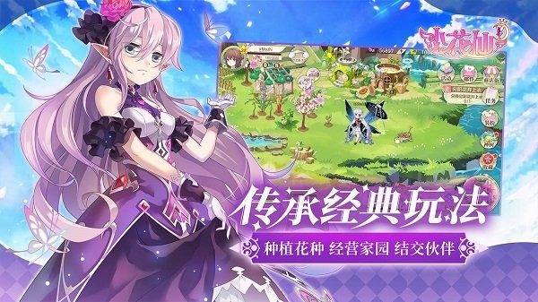小花仙游戏手机版