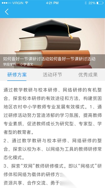 师学通学员端正版图2
