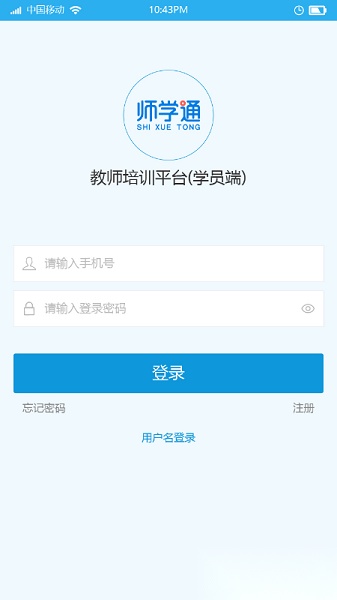 师学通学员端正版图3