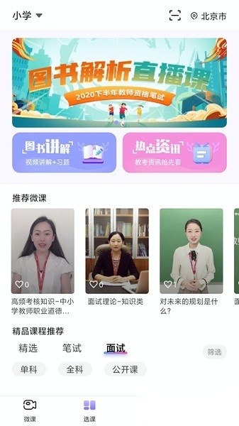 中公教师手机版图2