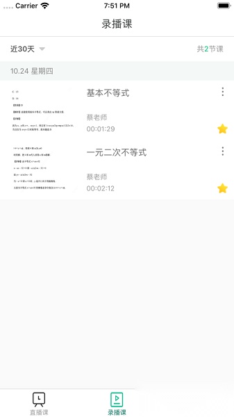 爱问云Android客户端图3