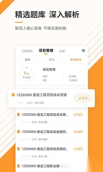 一建准题库软件图2