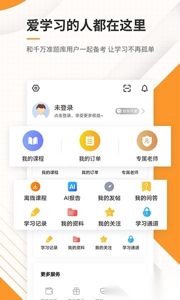 一建准题库软件图3
