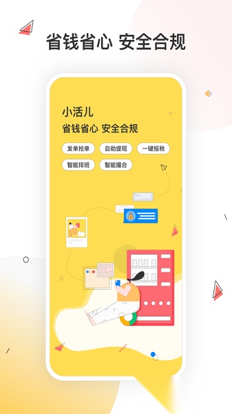小活儿安卓版图2