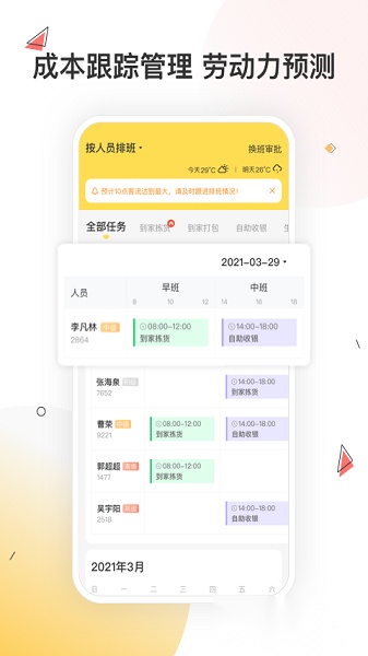 小活儿安卓版图3
