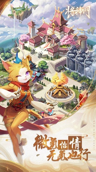 将神门