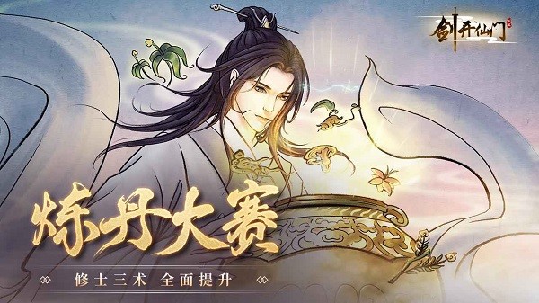 剑开仙门游戏纯净最新版图1