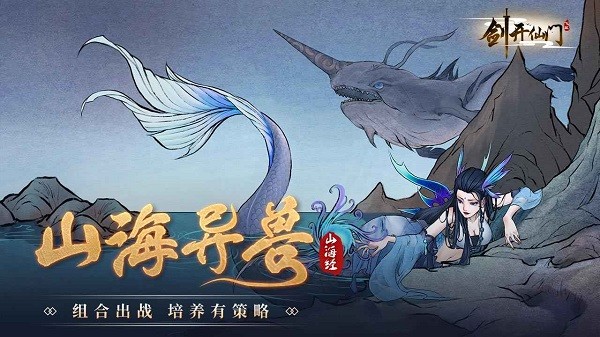 剑开仙门游戏纯净最新版图3