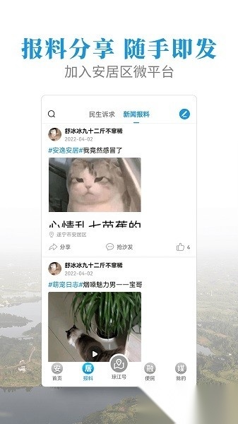 安居融媒体客户端免费版(2)
