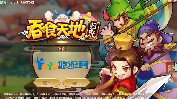吞食天地归来