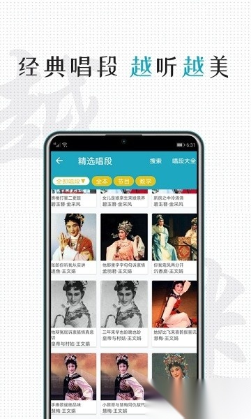 越剧迷手机版图1