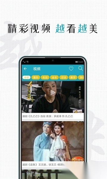 越剧迷手机版图2
