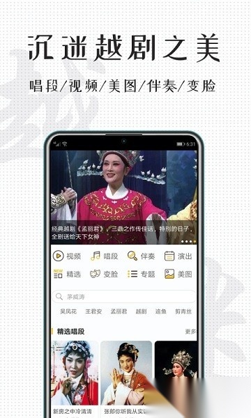 越剧迷手机版图3