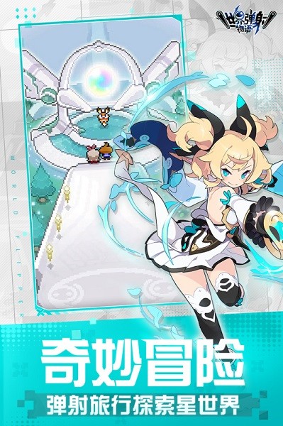 世界弹射物语游戏图4