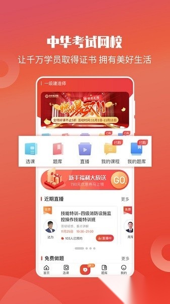 中华考试网题库最新版图1