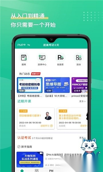 pmp项目管理软件最新版图1
