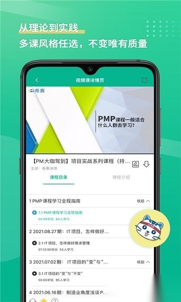 pmp项目管理软件最新版图2