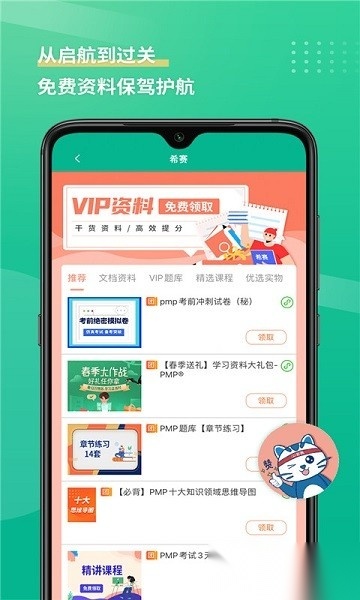 pmp项目管理软件最新版图3