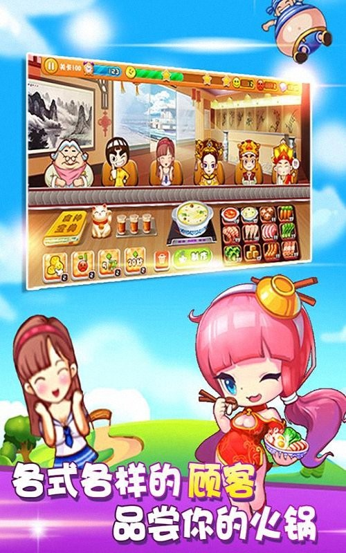 开心火锅店图1