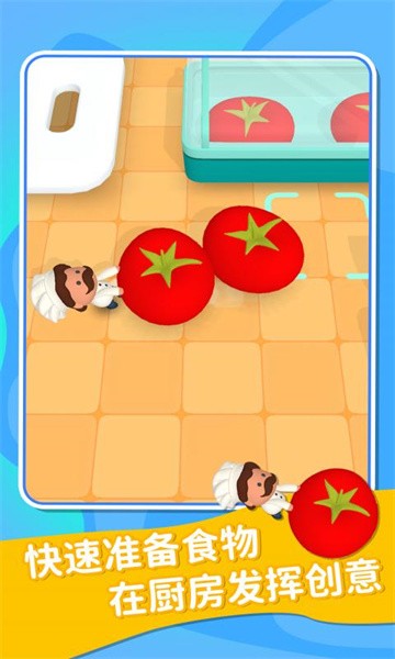 小小厨师通用版图5