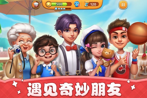 2026小镇大厨最新版截图3