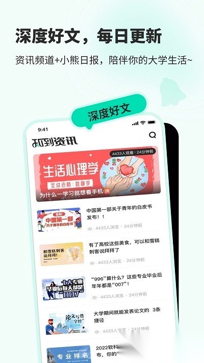 知到学生端最新图2