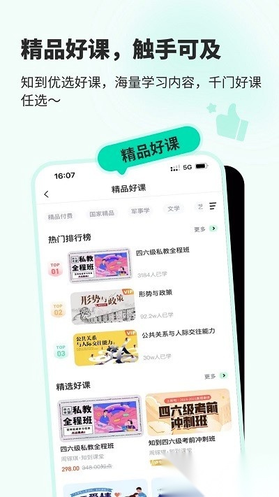 知到学生端最新图3