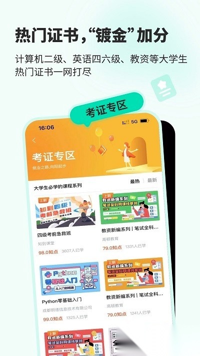 知到学生端最新图4
